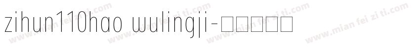 zihun110hao wulingji字体转换